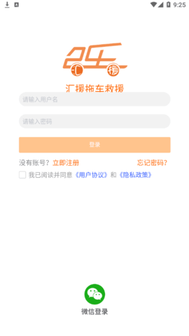 汇援拖车救援(24小时服务)App