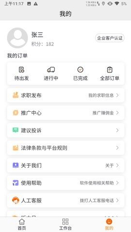 汇援拖车救援(24小时服务)App