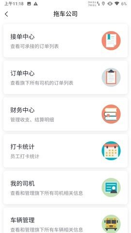汇援拖车救援(24小时服务)App