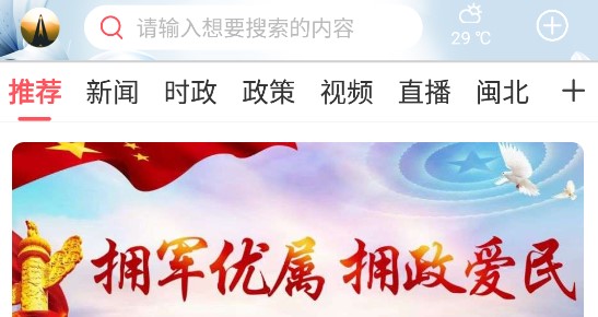 美丽延平资讯阅读APP