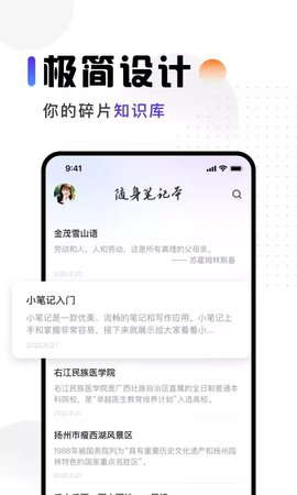 映彩随身笔记手机版