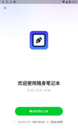 映彩随身笔记手机版