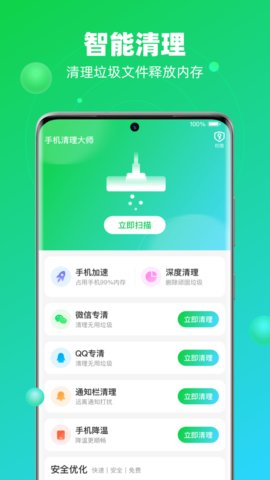 清理大师旗舰版官方版下载