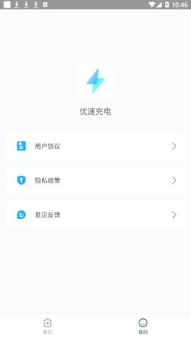 优速充电最新版