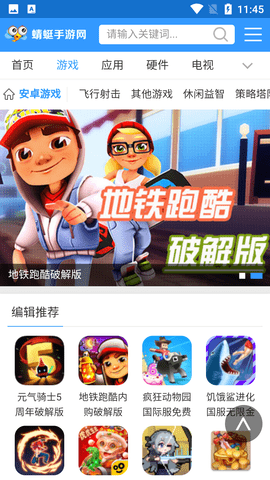蜻蜓手游网APP破解版