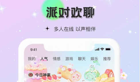 甜点语音交友app