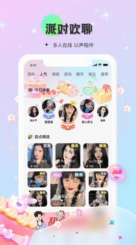 甜点语音交友app