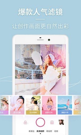 闪光美颜相机App免费版