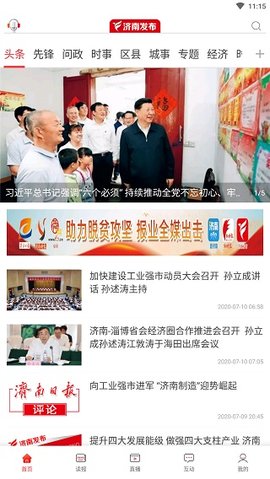 济南发布(竞猜答题)APP