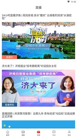 济南发布(竞猜答题)APP