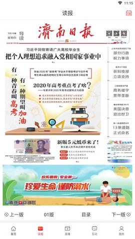 济南发布(竞猜答题)APP