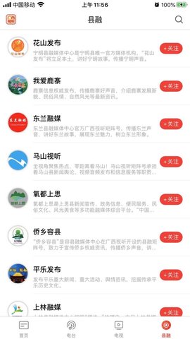 广西视听安卓版