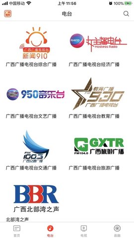 广西视听移动客户端