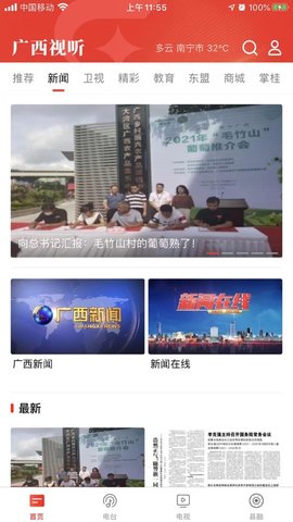 广西视听安卓版