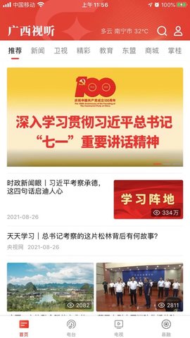 广西视听移动客户端