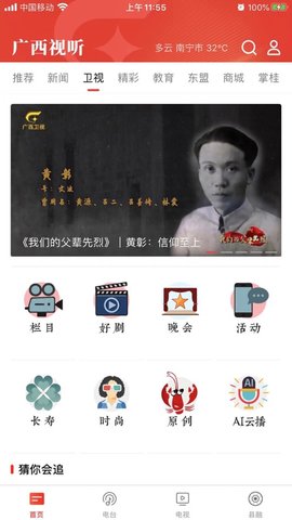 广西视听移动客户端