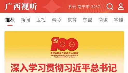 广西视听安卓版