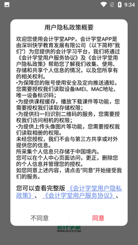 会计学堂 (1)