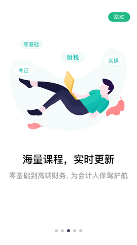 会计学堂 (5)