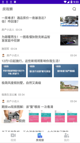 房产前瞻