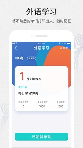 有道打印机苹果手机版