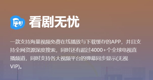 看剧无忧破解版去广告