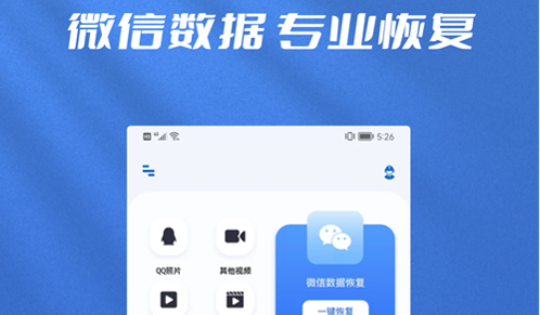 数据恢复biu大师专业安卓版