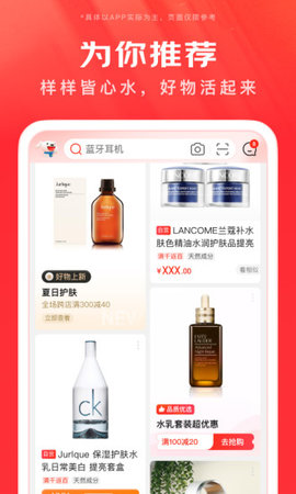 京东新百货软件app