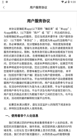 赚起来(线上兼职)App官方版