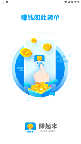 赚起来(线上兼职)App官方版