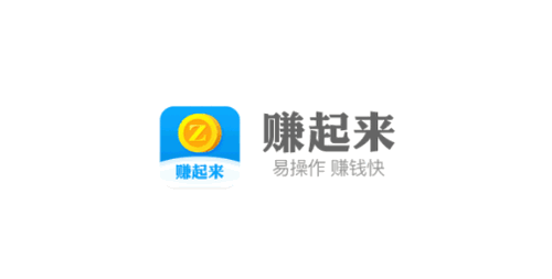 赚起来(线上兼职)App官方版