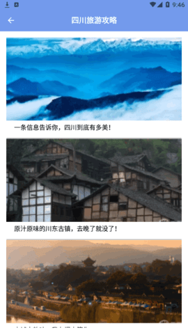 文旅途(旅游攻略)App