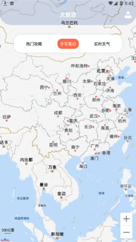 文旅途(旅游攻略)App