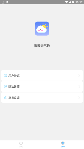 暖暖天气通(24小时预报)App