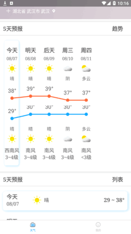 暖暖天气通(24小时预报)App