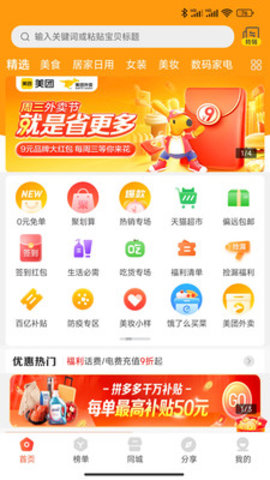 畅省App