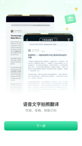 彩云小译会员直装版