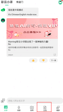 彩云小译会员直装版