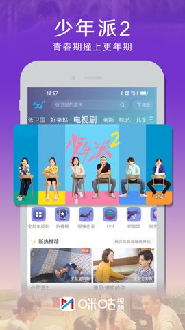 咪咕视频app手机版