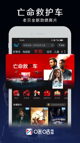 咪咕视频app手机版