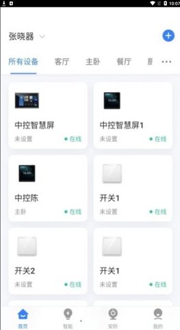 晓听智家手机版