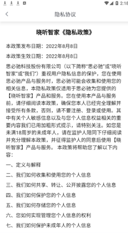 晓听智家手机版