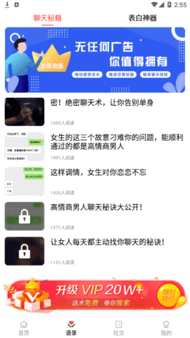 花季话术(聊天技巧)App
