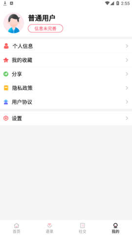 花季话术(聊天技巧)App