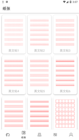  练字大师官方版