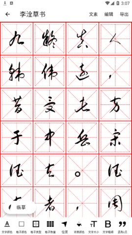  练字大师官方版