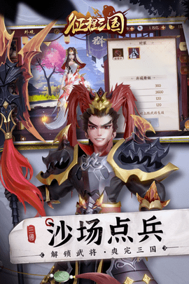 征程三国
