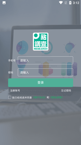 点调查(问卷调查)APP