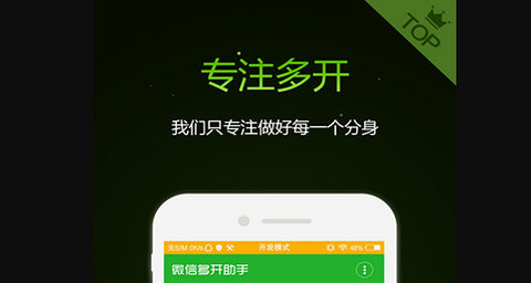 应用分身术app安卓免费版