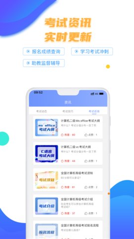 等考宝典app破解版